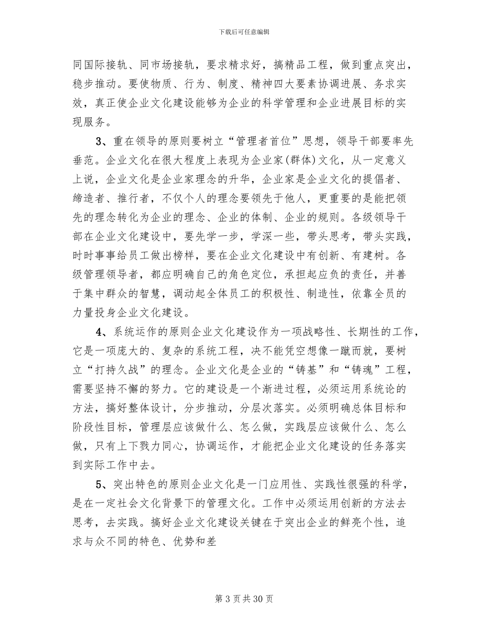 公司企业文化建设实施方案_第3页