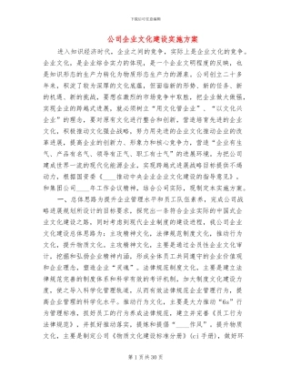 公司企业文化建设实施方案