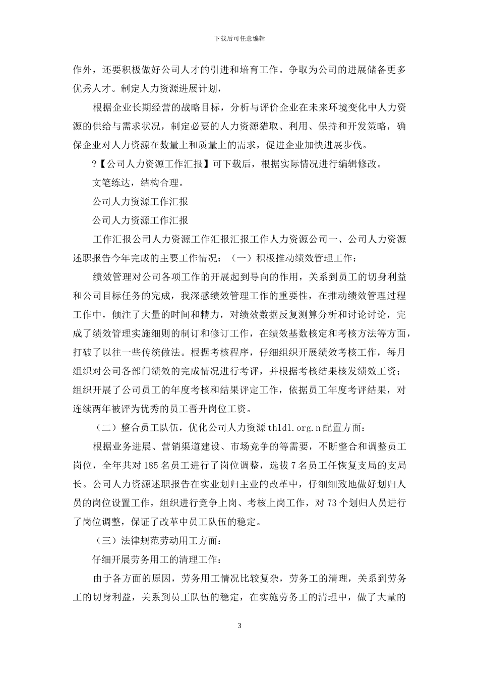 公司人力资源工作汇报_第3页