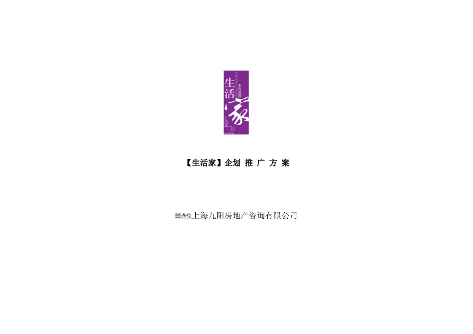 公司企划推广方案_第2页