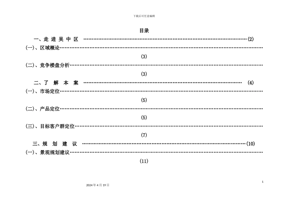 公司企划推广方案_第3页