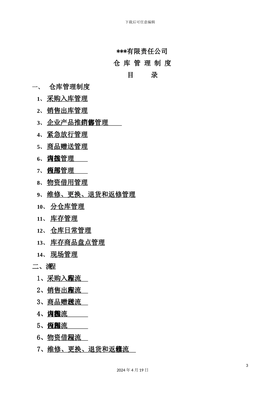 公司仓库管理制度及流程管理_第3页