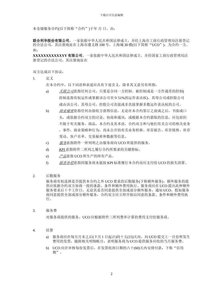 公司仓库外包合同_第2页