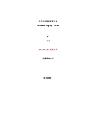 公司仓库外包合同