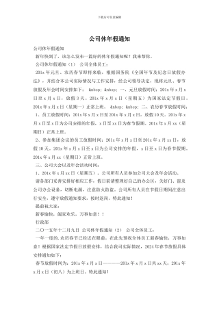 公司休年假通知