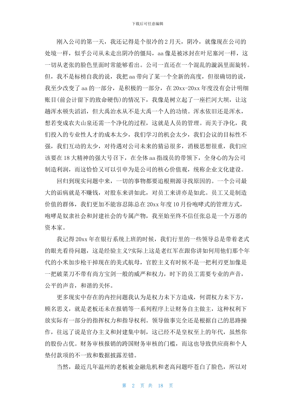 公司会计辞职报告_第2页