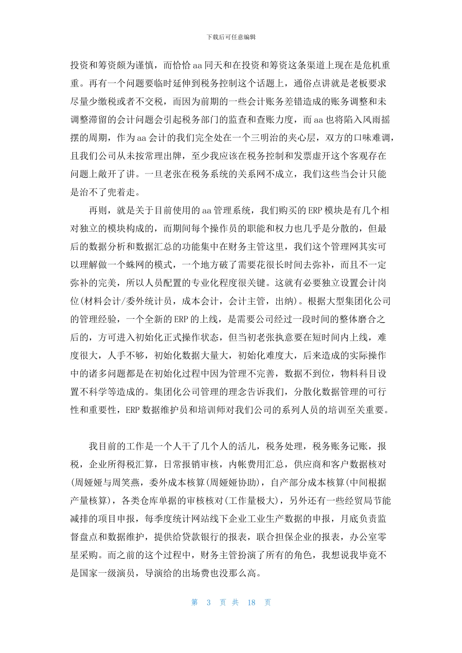 公司会计辞职报告_第3页