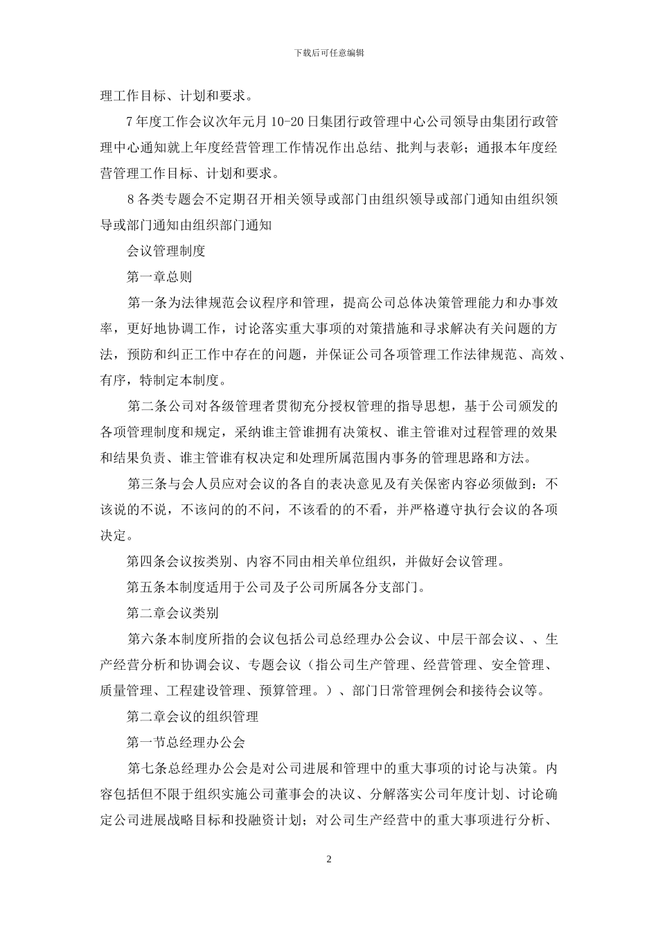 公司会议分类_第2页