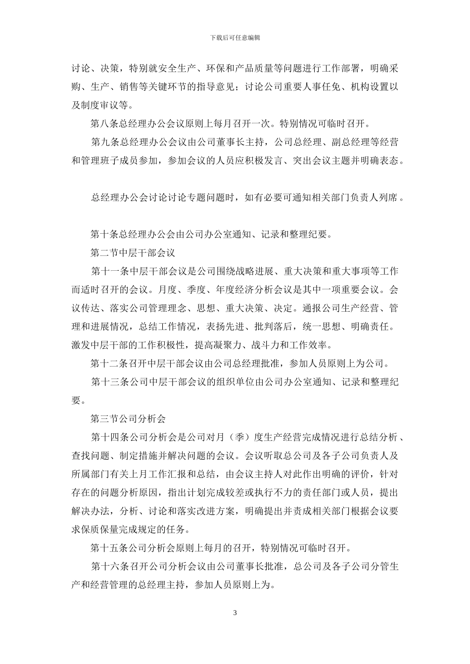 公司会议分类_第3页