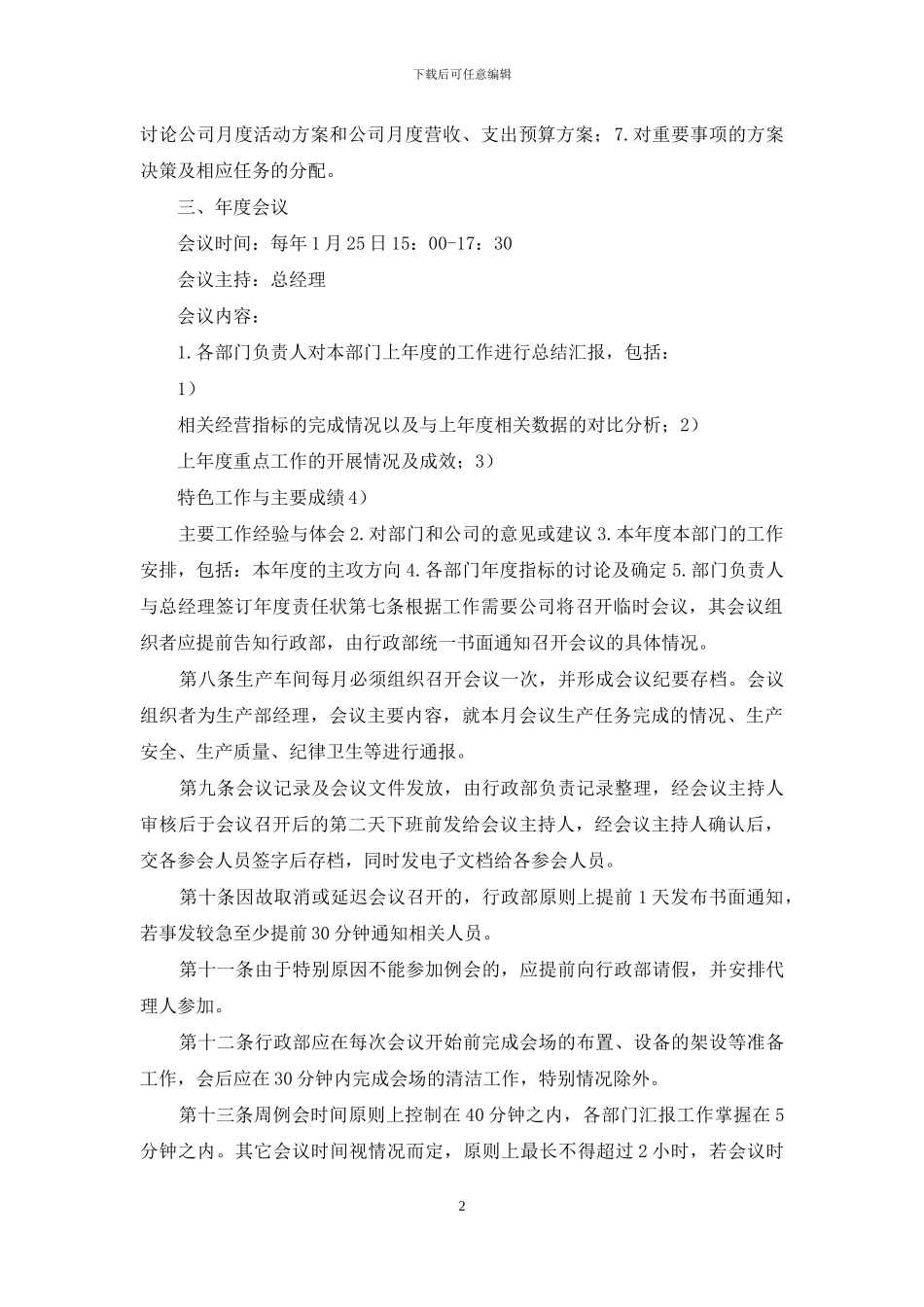 公司会议管理_第2页