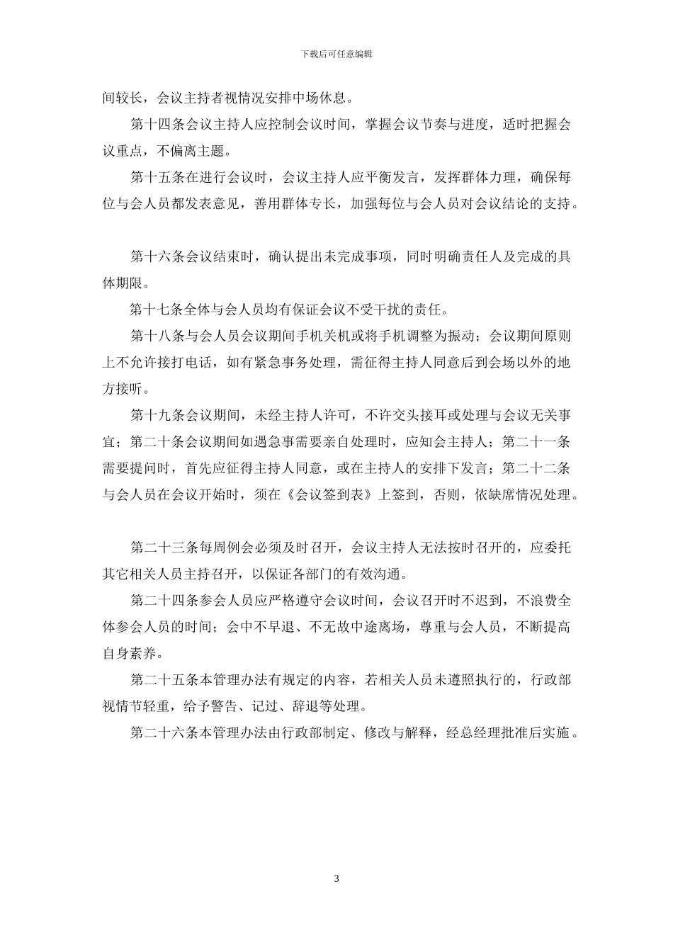 公司会议管理_第3页