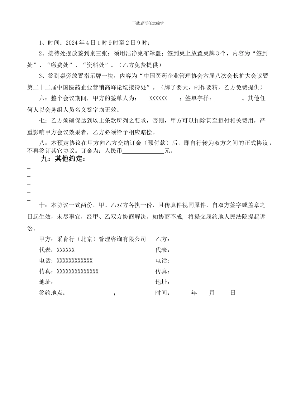 公司会议酒店预订协议_第3页
