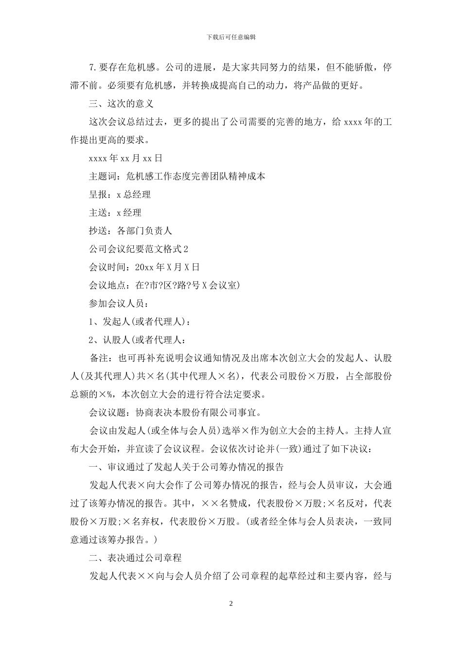 公司会议纪要范文格式_第2页