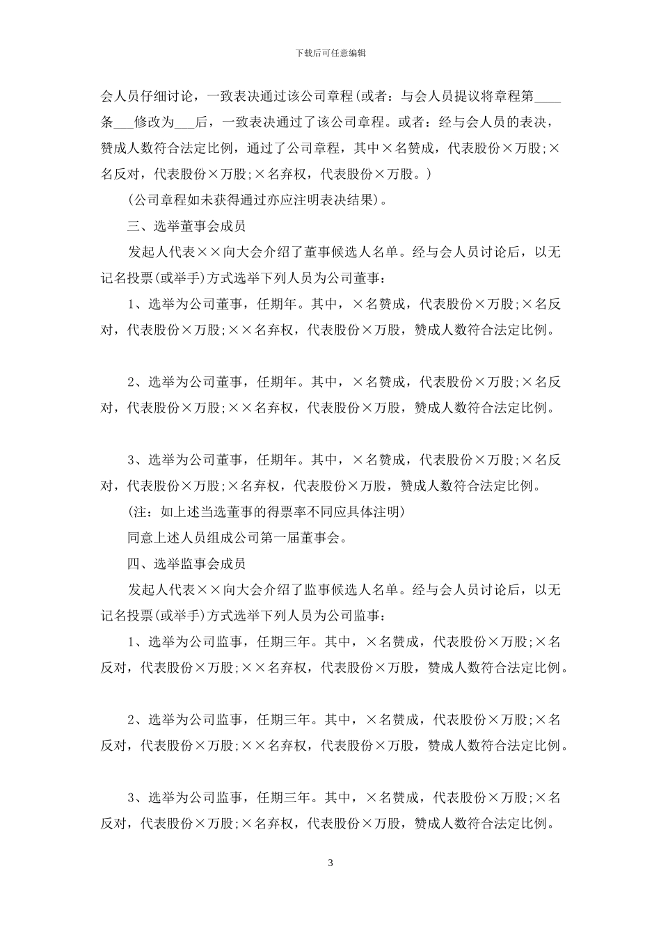 公司会议纪要范文格式_第3页