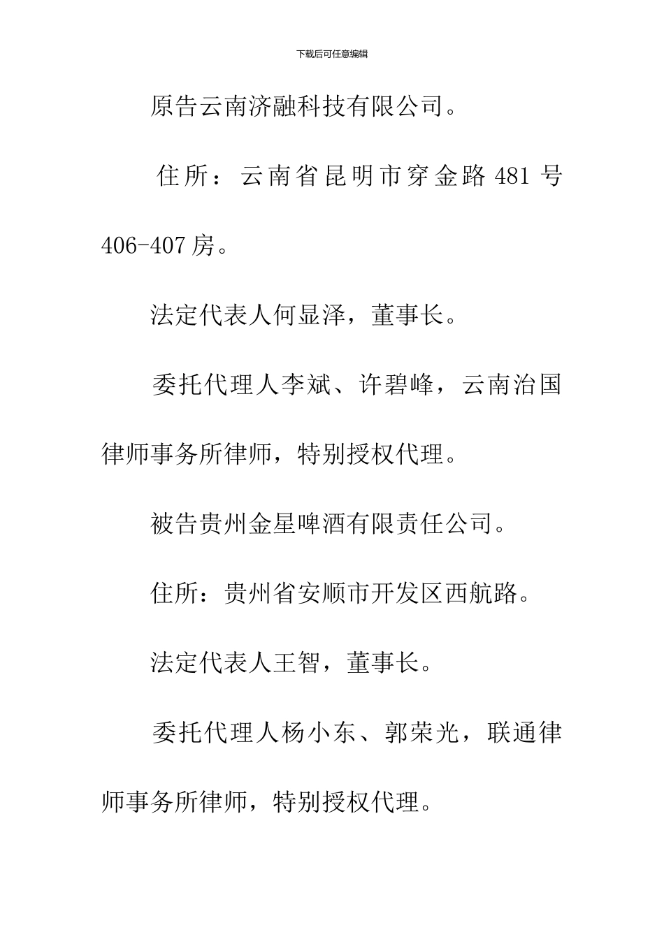公司侵犯专利权纠纷案_第2页
