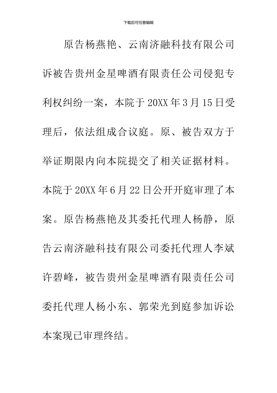 公司侵犯专利权纠纷案_第3页