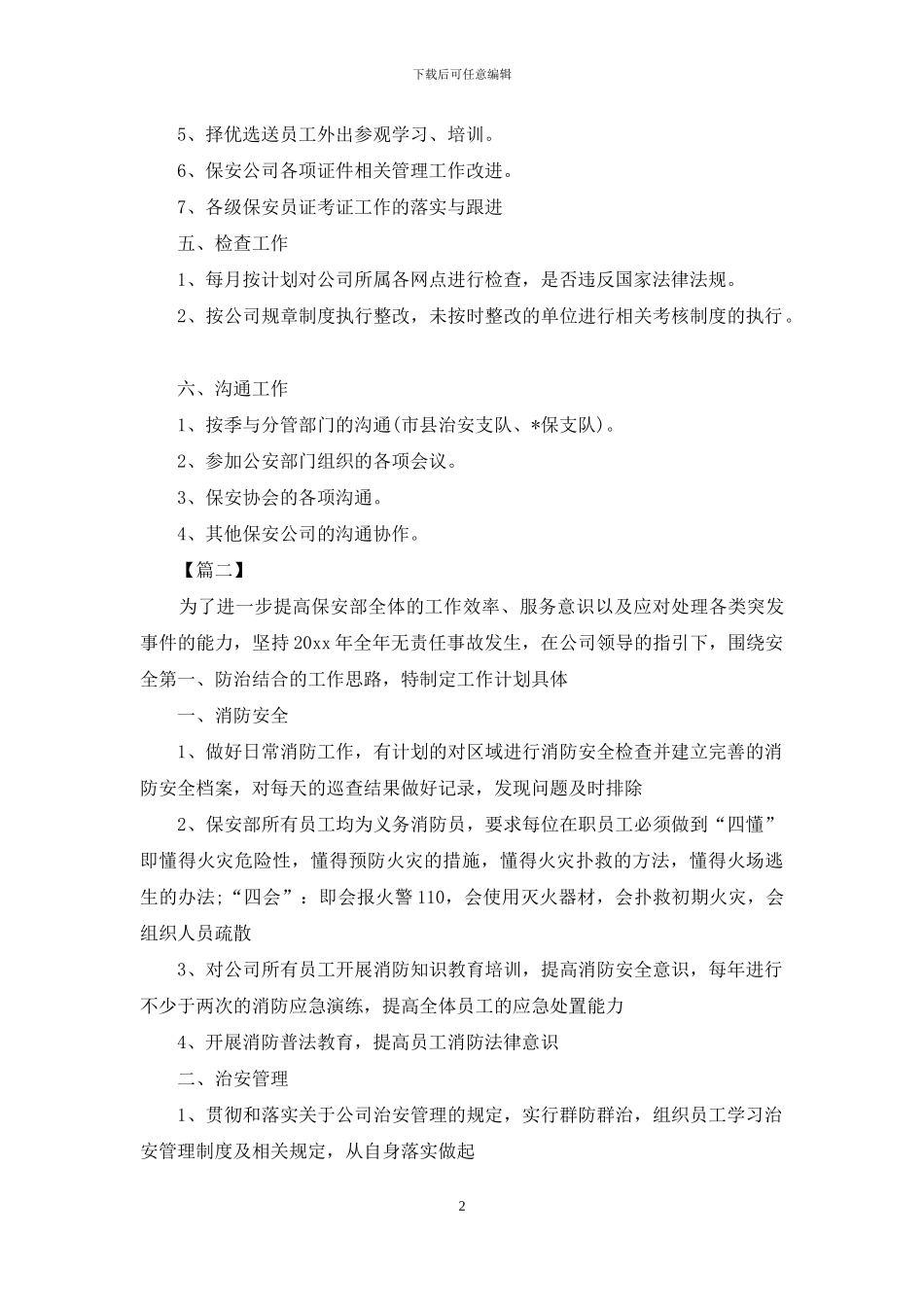 公司保安新年工作计划表_第2页