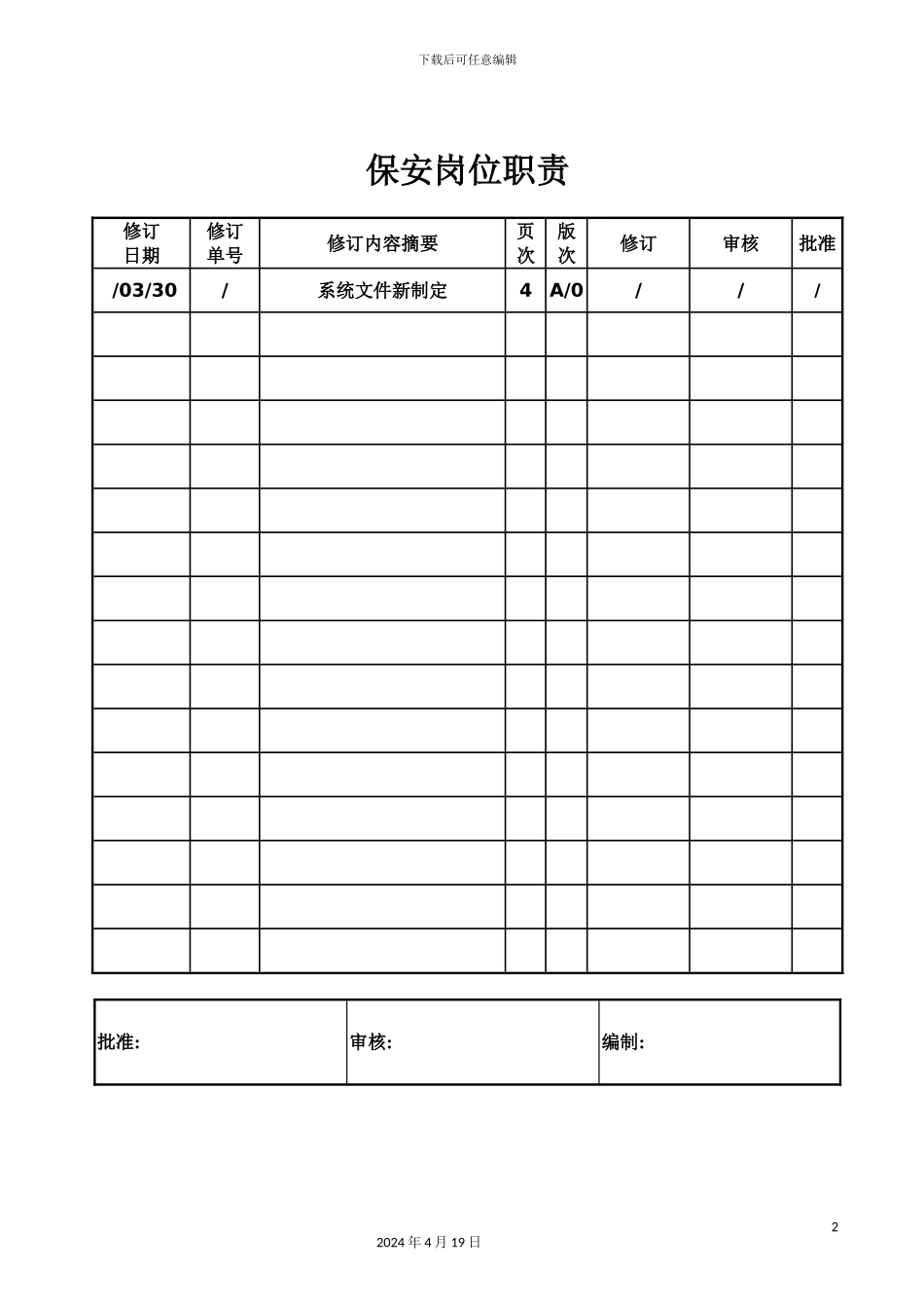 公司保安岗位职责_第2页