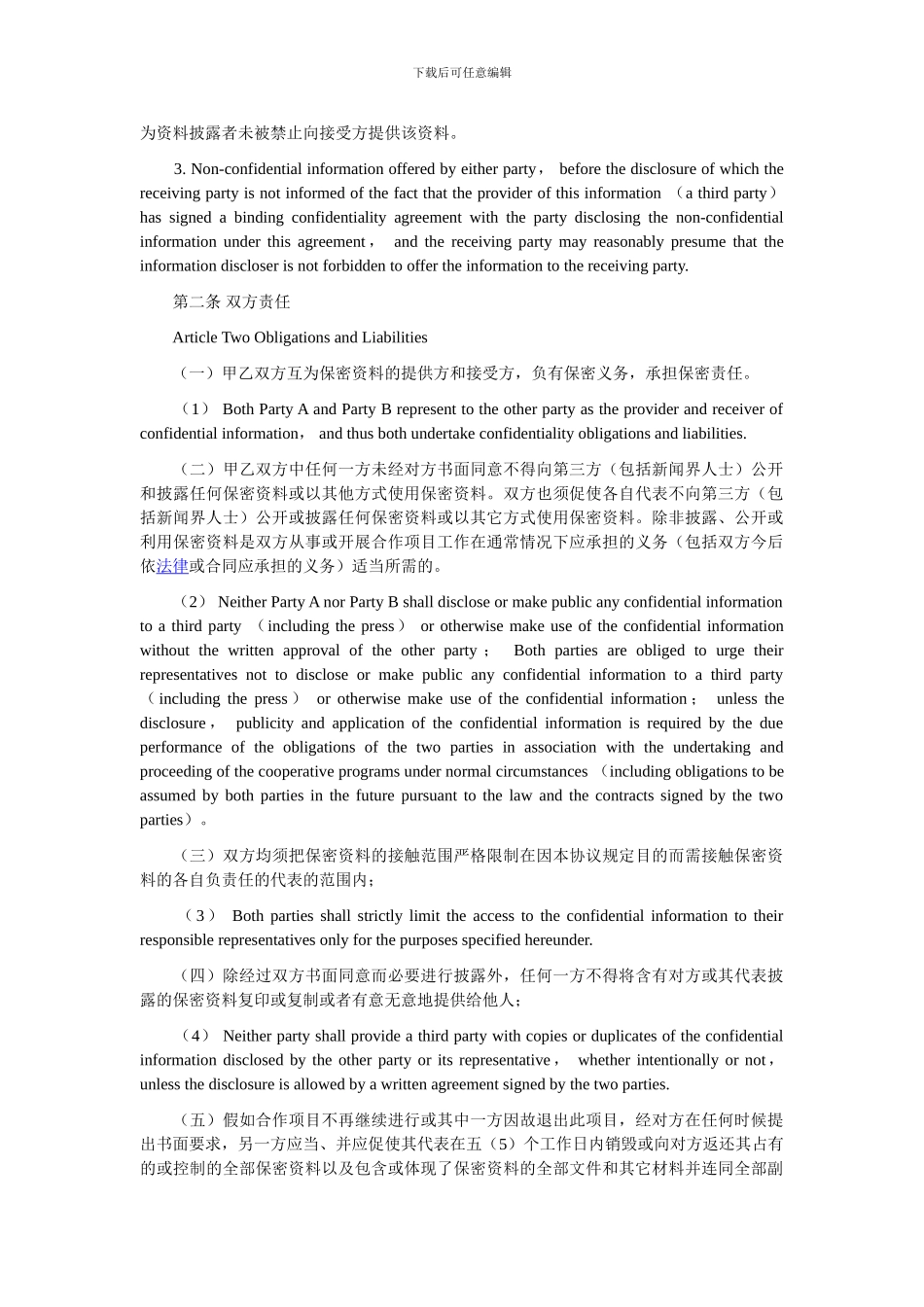 公司保密协议_第2页