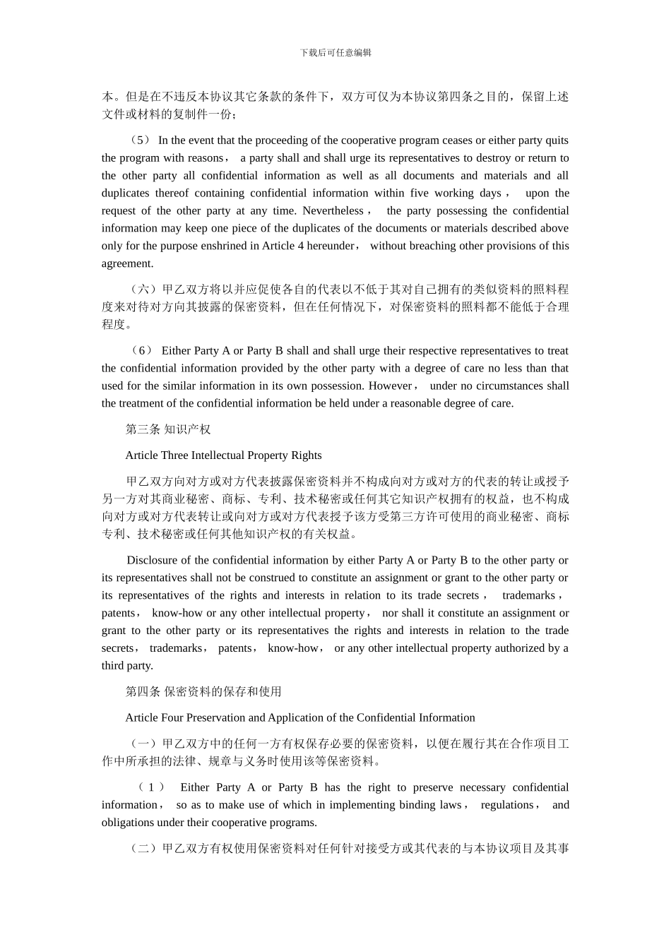 公司保密协议_第3页