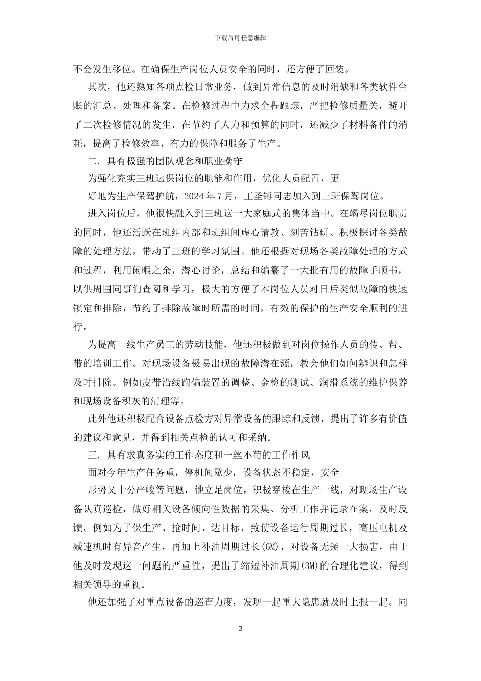 公司优秀员工先进事迹_第2页