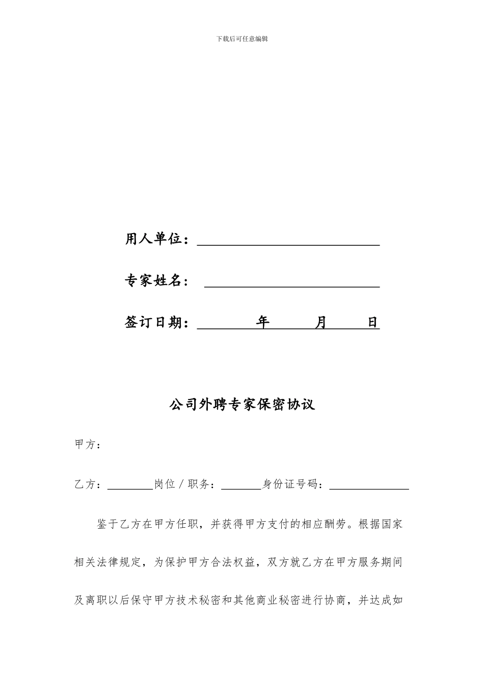 公司保密协议_第2页