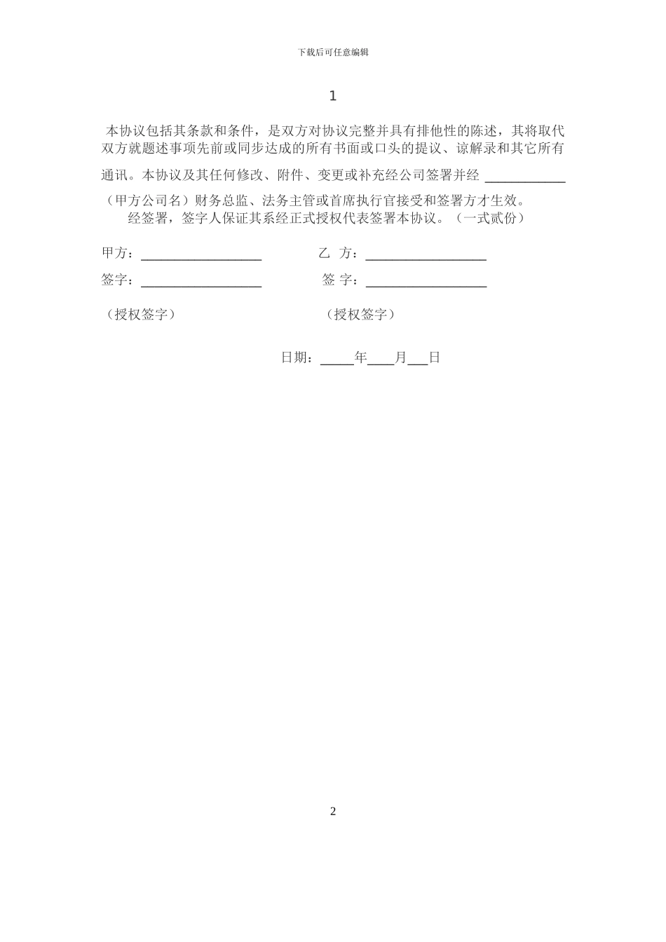 公司保密协议范本_第2页