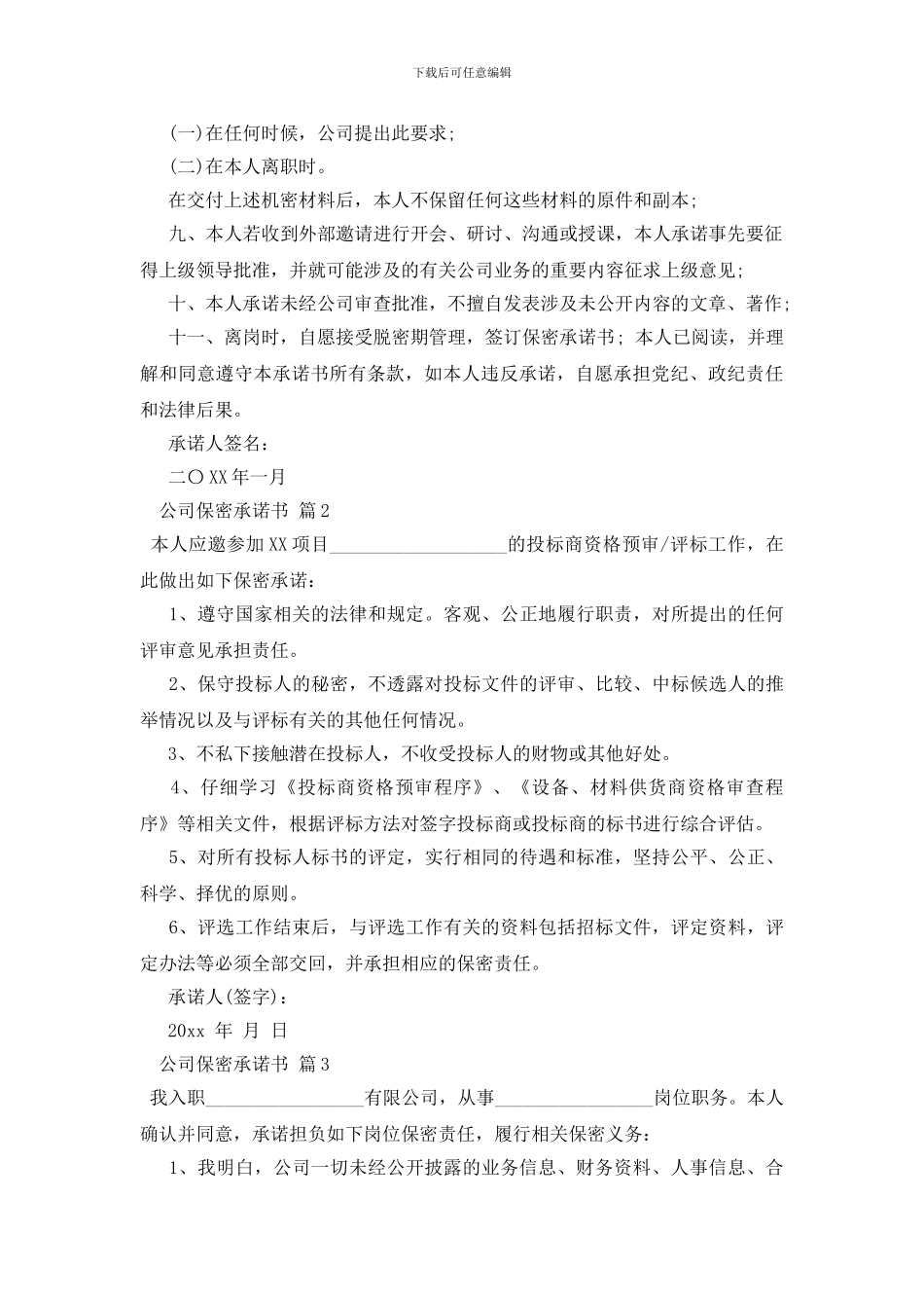 公司保密承诺书合集五篇_第2页