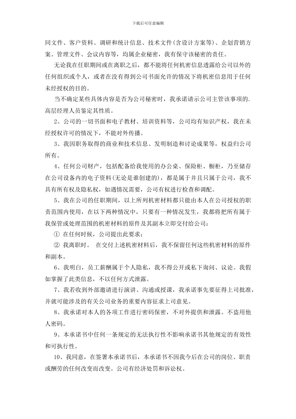 公司保密承诺书合集五篇_第3页