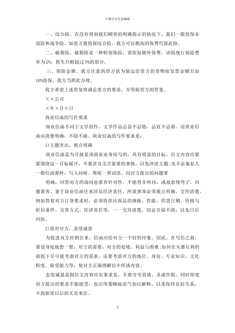 公司信函写作例文_第2页