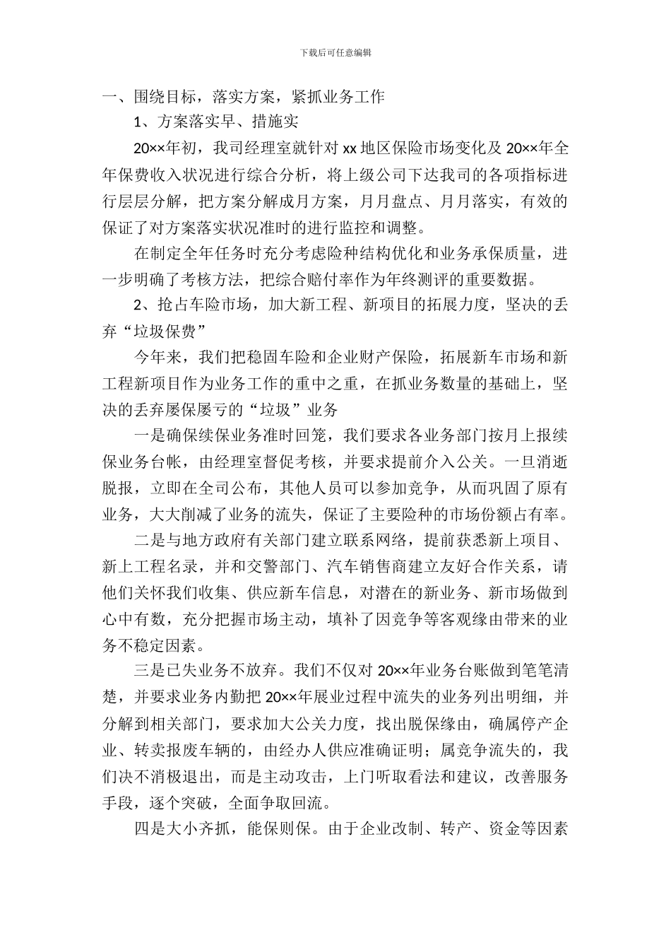 公司保险理赔工作自查报告范文_第2页