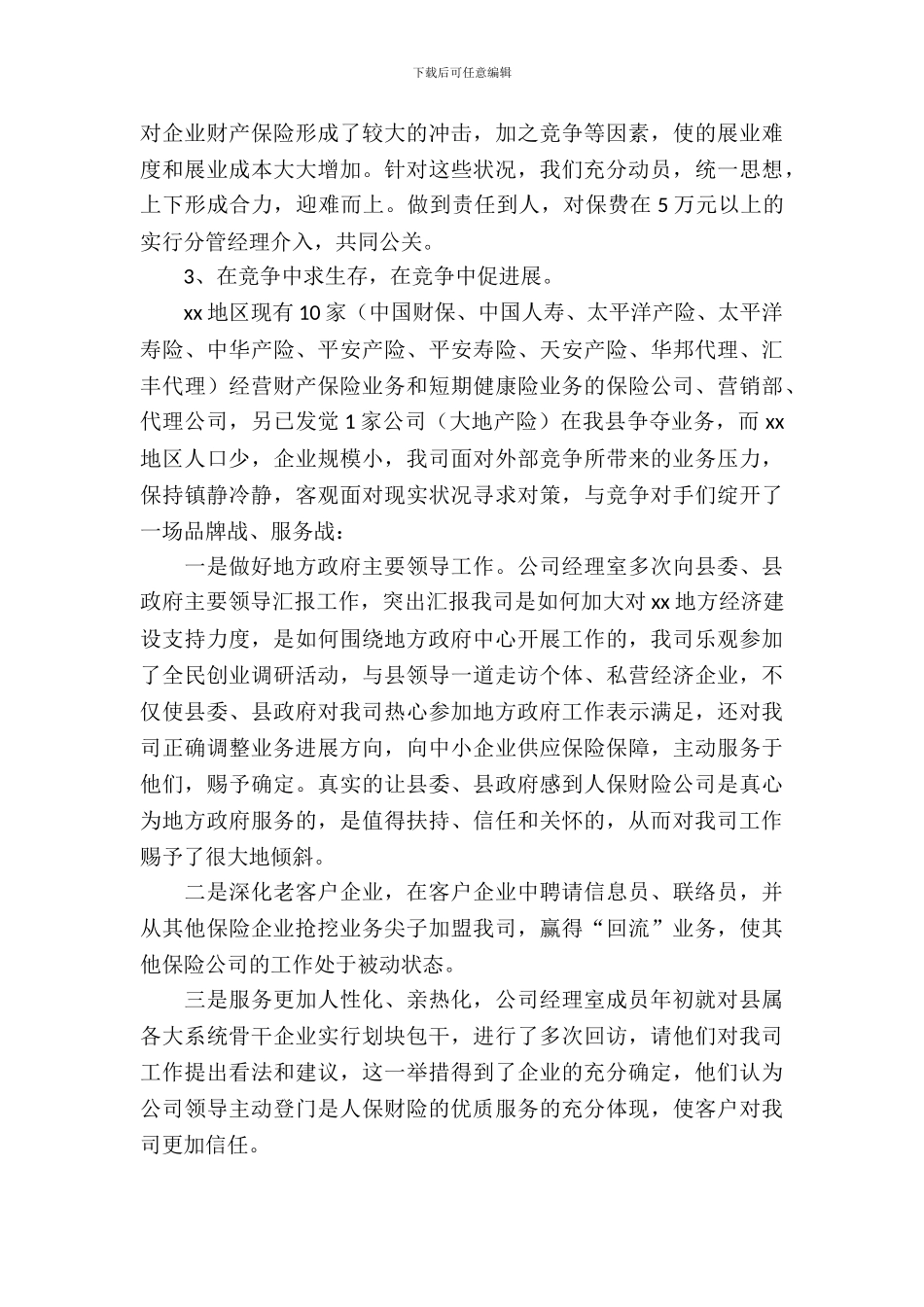 公司保险理赔工作自查报告范文_第3页