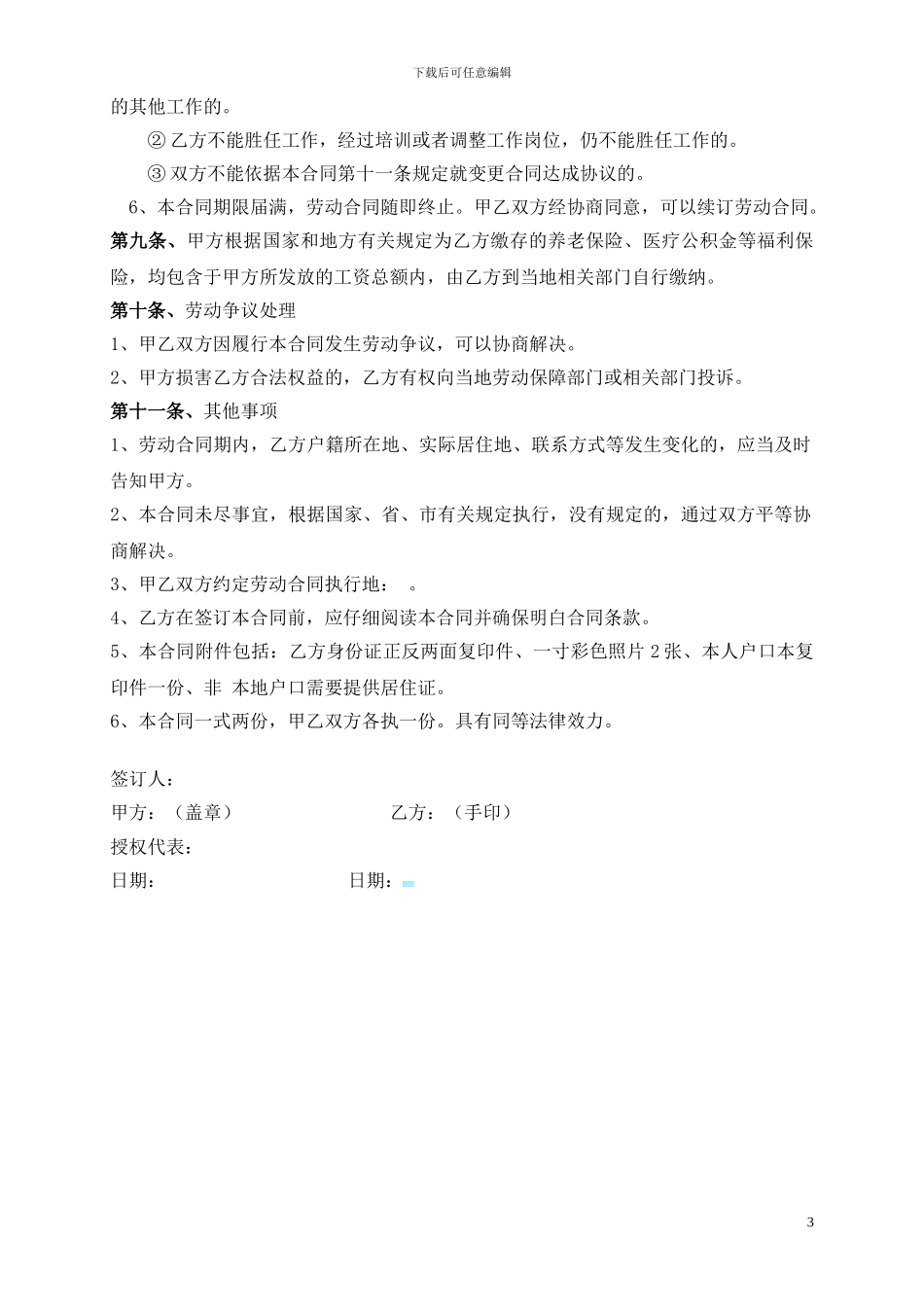 公司保洁、烧饭人员聘用合同_第3页