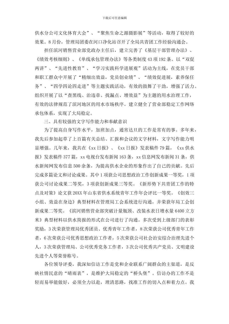 公司信访办主任竞聘演讲稿_第2页