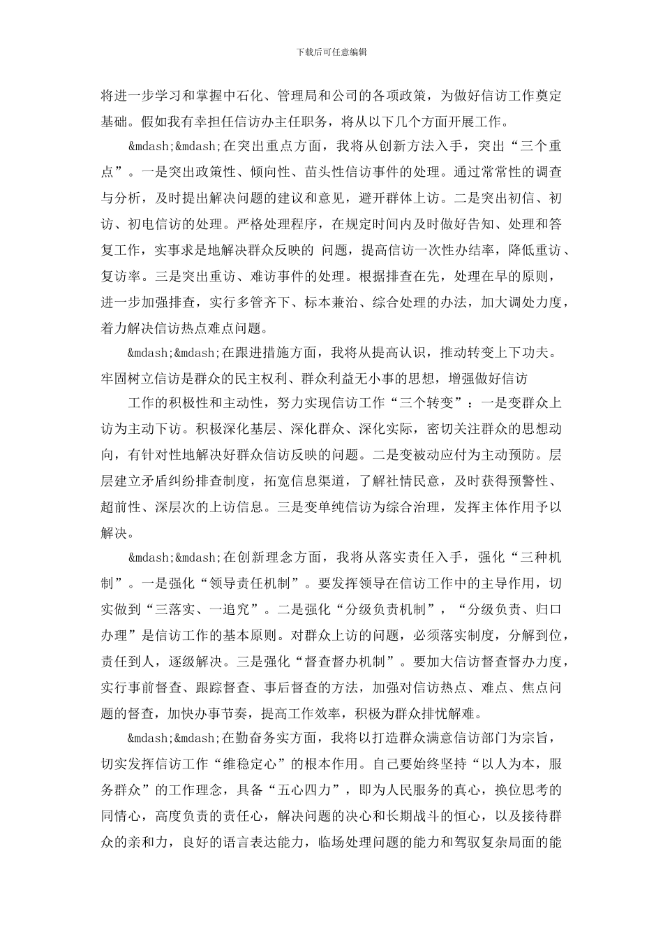 公司信访办主任竞聘演讲稿_第3页