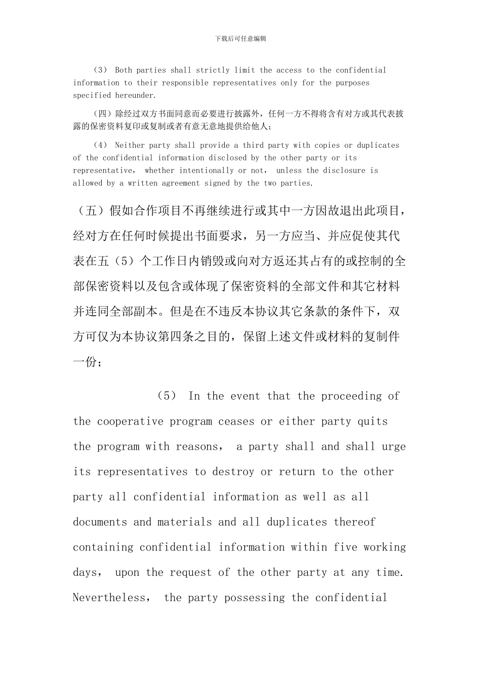 公司保密协议Confidentiality-Agreement_第3页