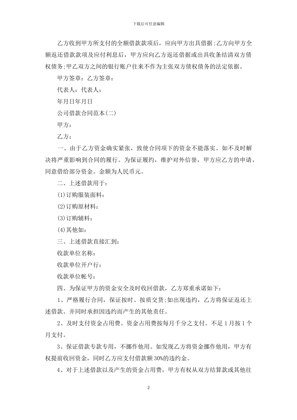 公司借款合同范本下载_第2页