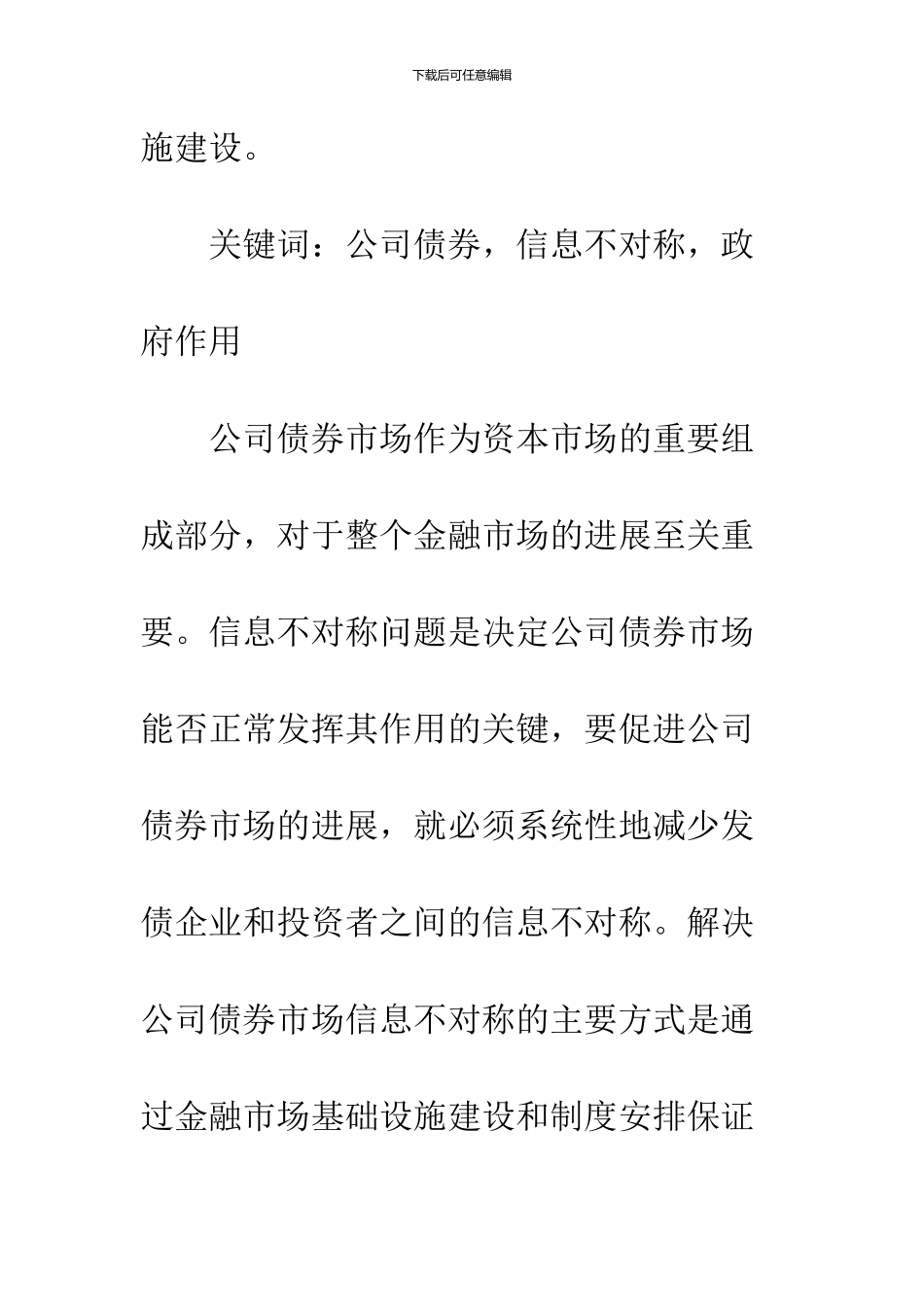 公司债券市场信息不对称和政府作用_第2页