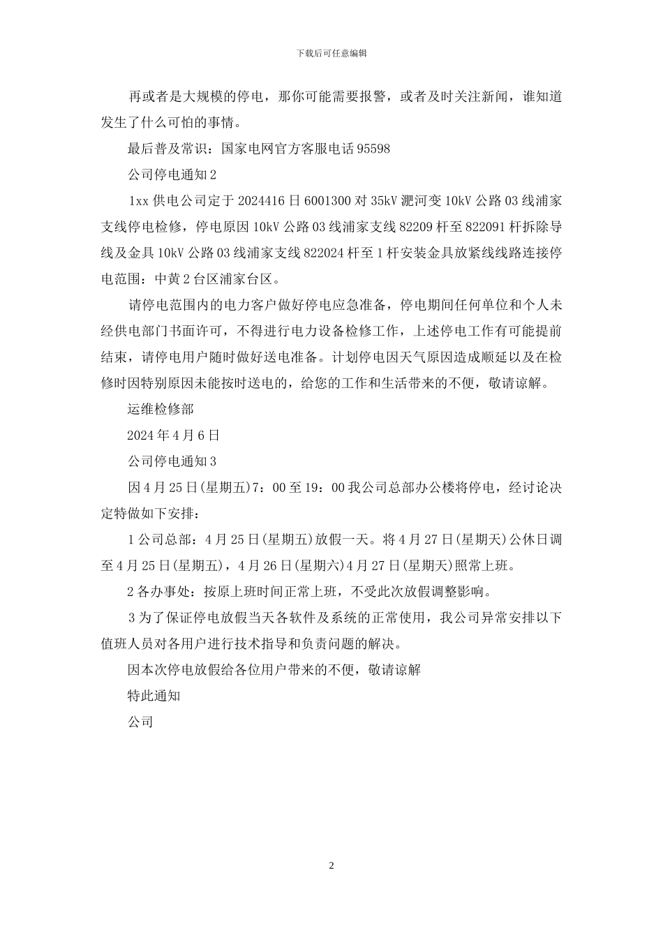 公司停电通知3篇_第2页