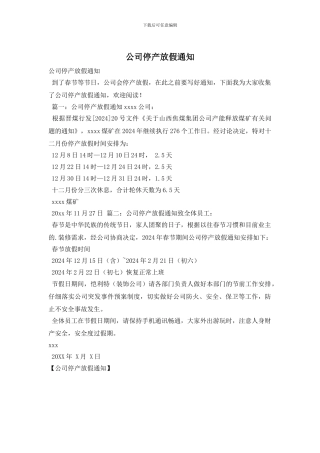公司停产放假通知