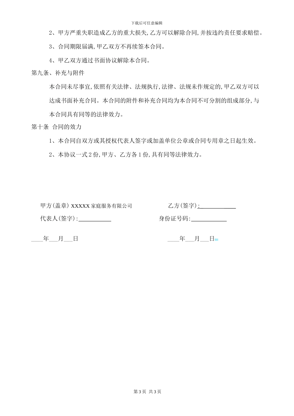 公司保洁服务合同书_第3页