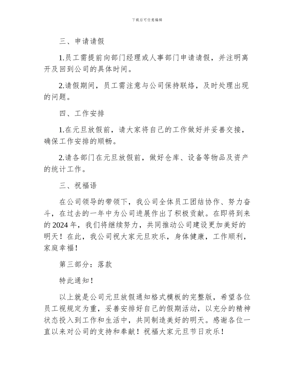 公司元旦放假通知格式模板_第2页