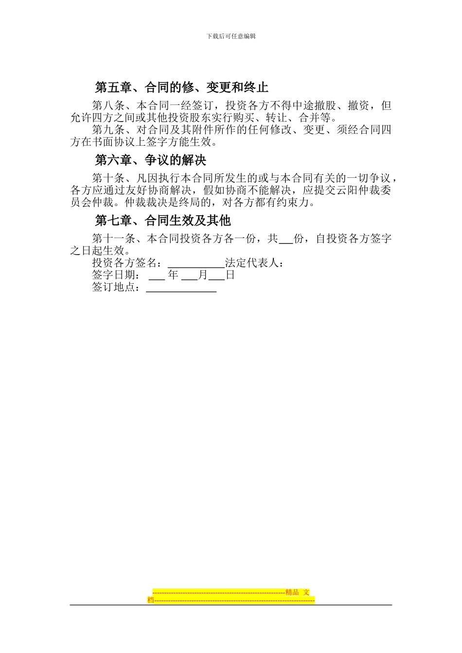 公司入股协议书_第2页