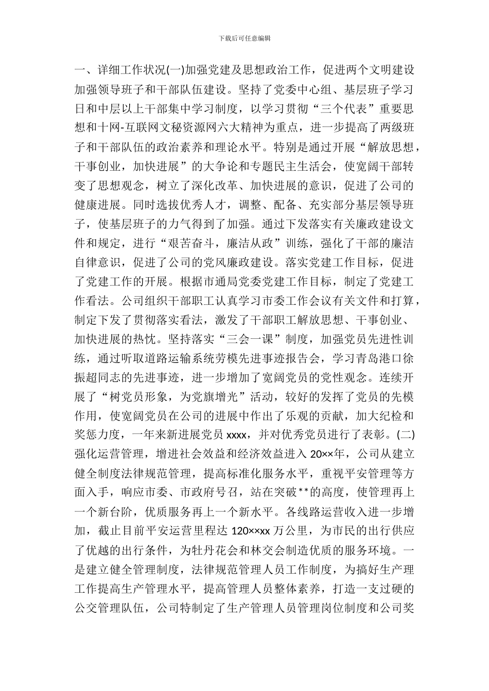 公司公交车队工作自查报告范文_第2页