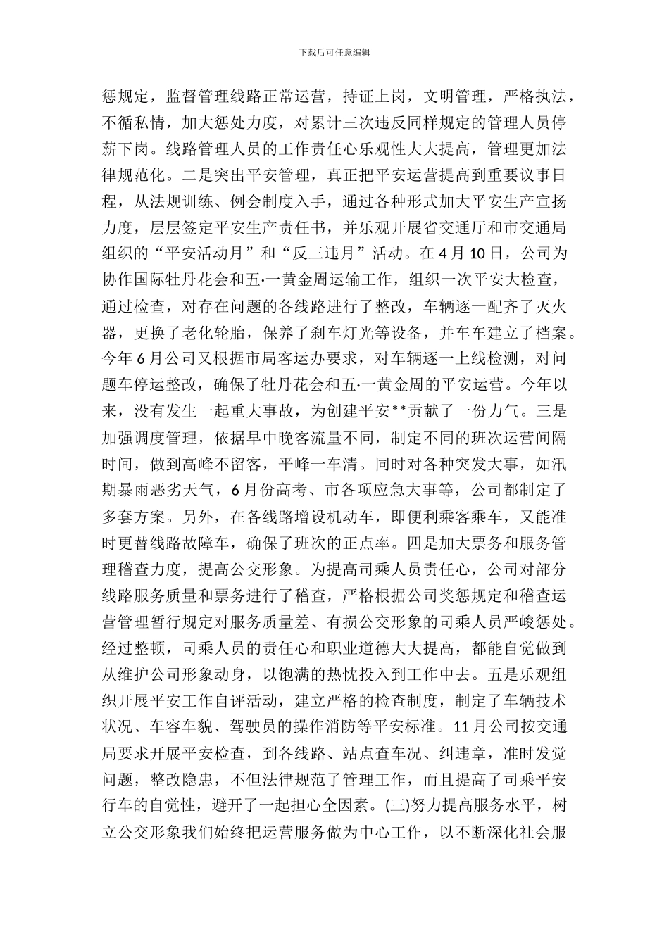 公司公交车队工作自查报告范文_第3页