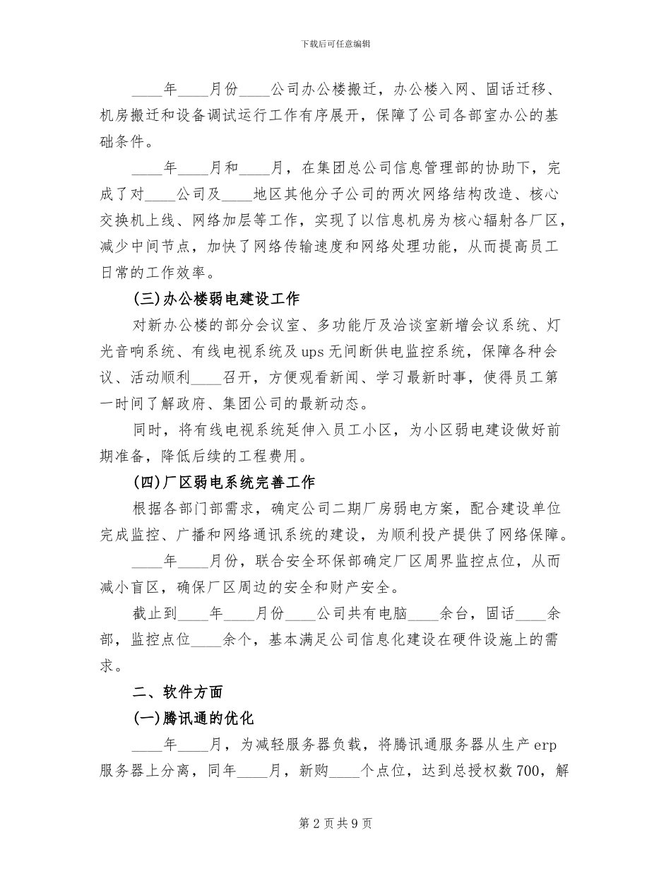 公司信息化方案范本_第2页