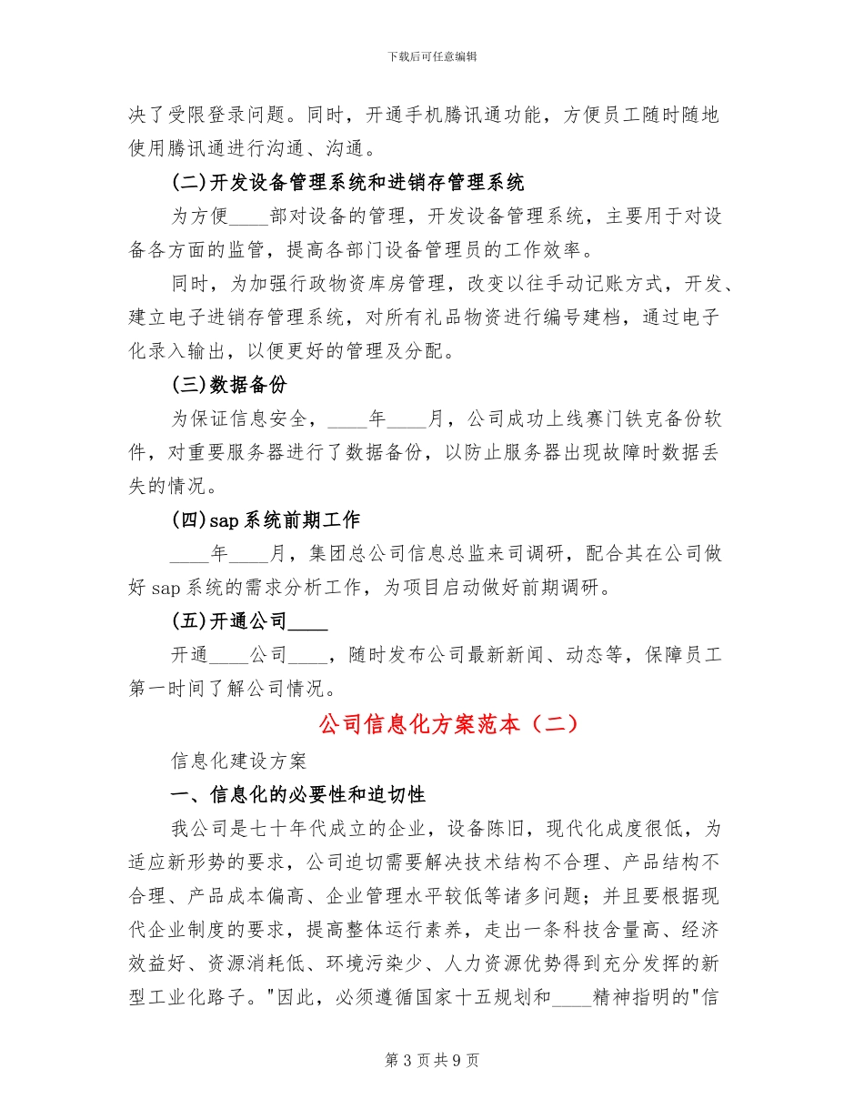 公司信息化方案范本_第3页
