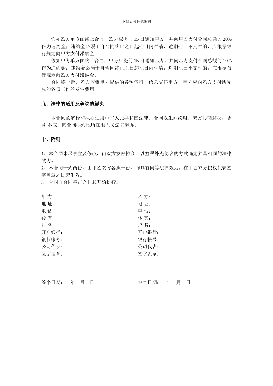 公司公关服务合同_第3页