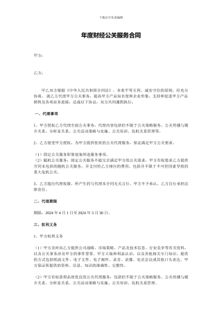 公司公关服务合同