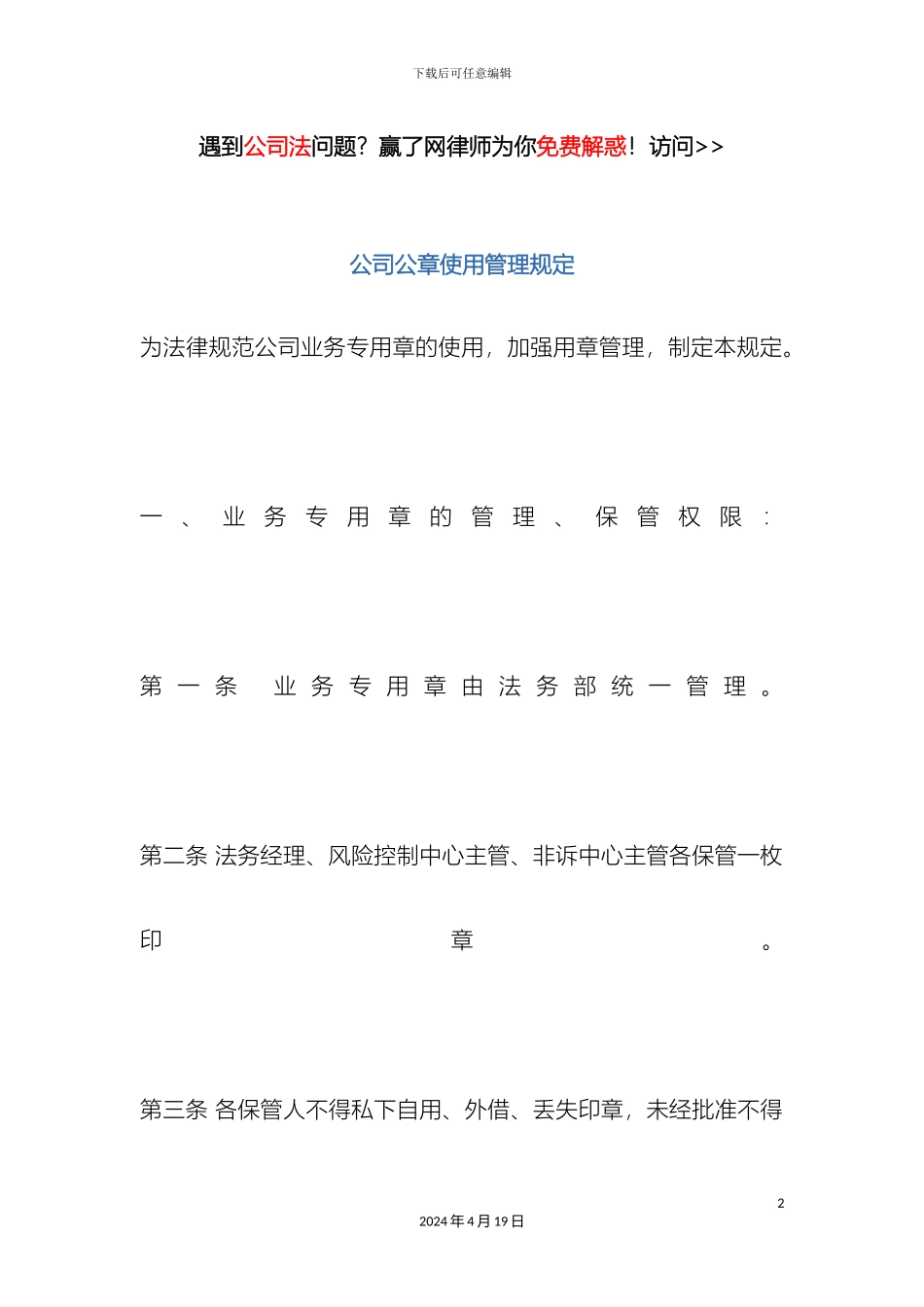 公司公章使用管理规定_第2页